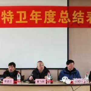 【獵人特衛】表彰大會